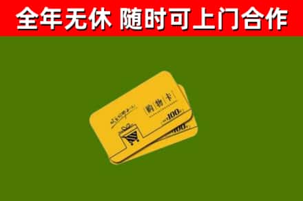 廊坊回收购物卡